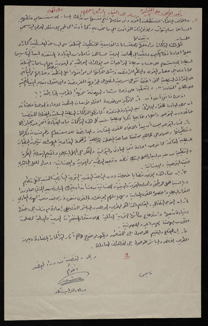 A Letter from Ash-Shakʿa to the Popular Front for the Liberation of Palestine, 1993-1999