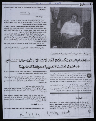 An Interview with Bassam ash-Shakʿa, al-Hadaf Newspaper, 1 November 1980