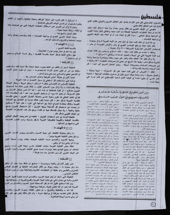 An Interview with Bassam ash-Shakʿa, al-Hadaf Newspaper, 1 November 1980