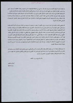 "انتفاضة شعبنا"، رسالة من بسام الشكعة، 2000 - 2005 
