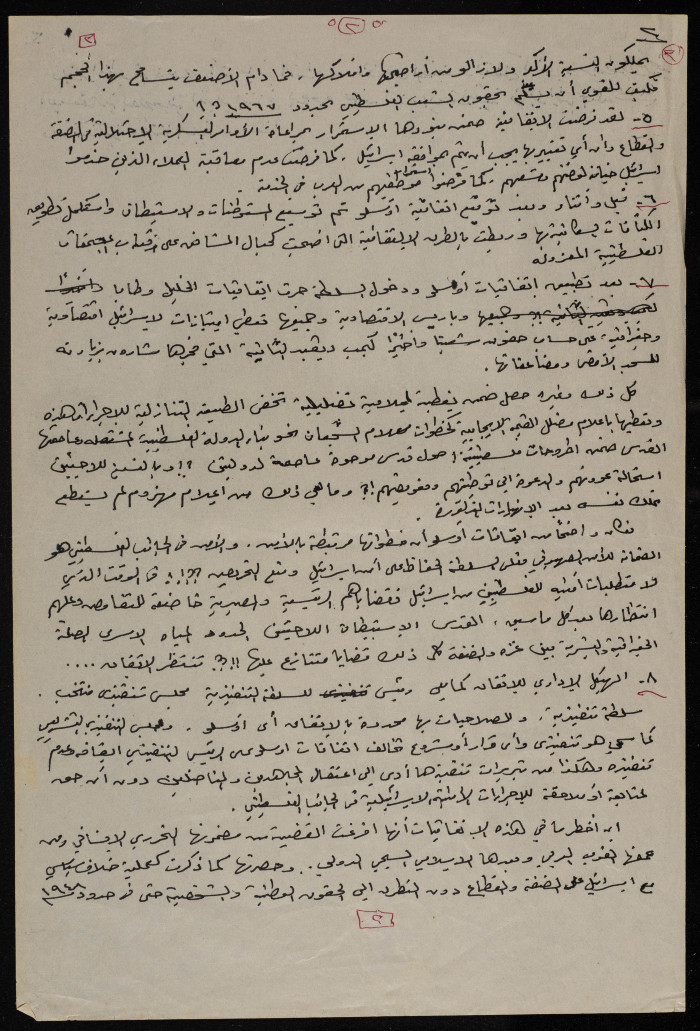 Questions and Answers, a Document by Bassam ash-Shakʿa