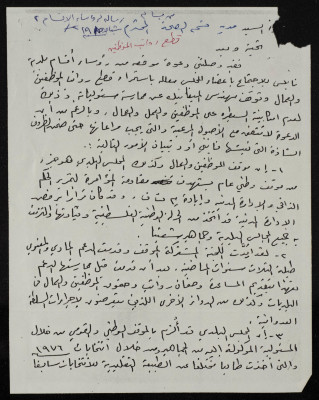 "Cutting Employee Salaries", a Letter from Bassam ash-Shakʿa to the Director of the Nablus Municipality Health Department, February 1985 