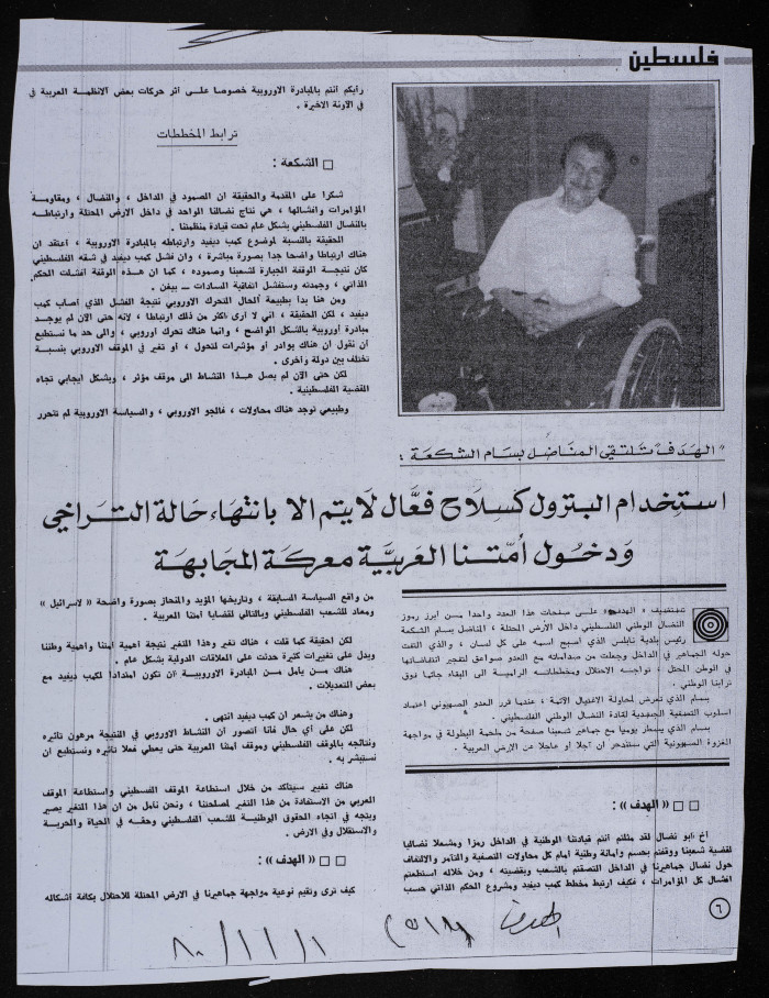 An Interview with Bassam ash-Shakʿa, al-Hadaf Newspaper, 1 November 1980