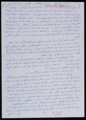 "Cancelling the National Covenant", a Letter from Bassam ash-Shakʿa to Khaled al-Fahum, 3 June 1999
