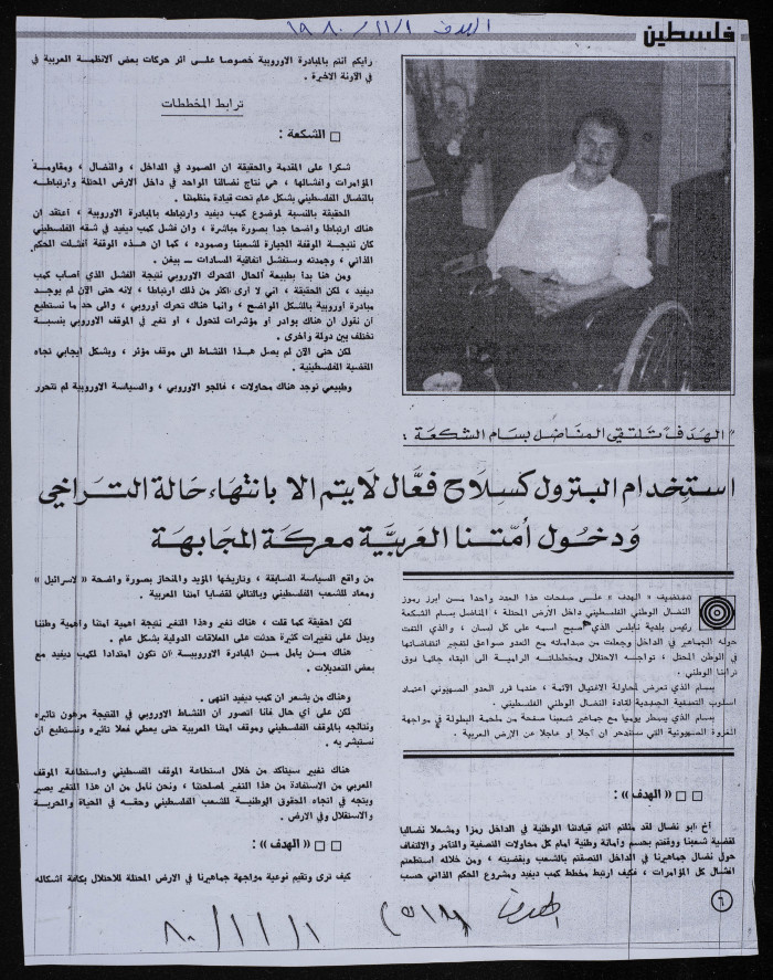 An Interview with Bassam ash-Shakʿa, al-Hadaf Newspaper, 1 November 1980