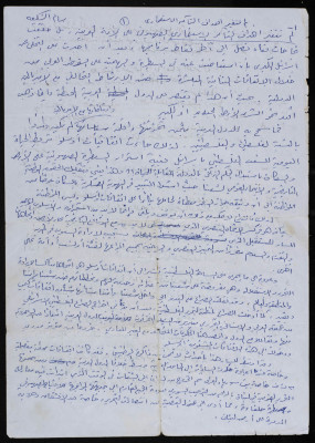 "The Motives Behind the Colonial Conspires Have not Changed", an Article by Bassam ash-Shakʿa
