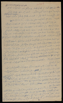 "A Shift in the Arab-Israel Conflict", an Article by Bassam ash-Shakʿa, 1993-1999