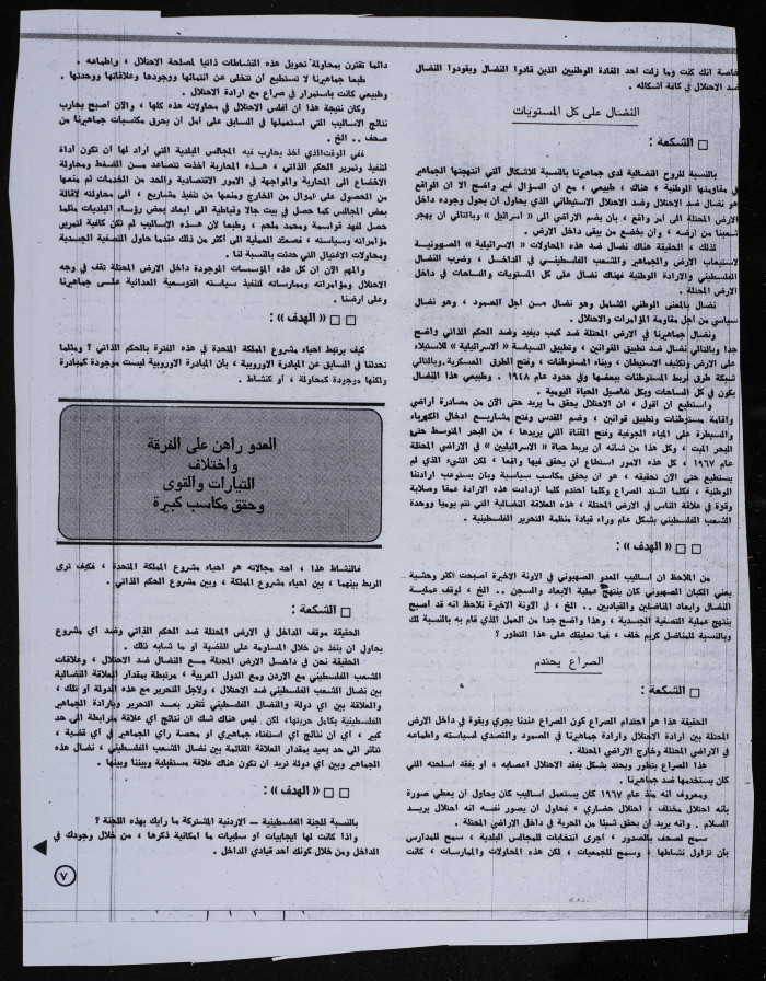 An Interview with Bassam ash-Shakʿa, al-Hadaf Newspaper, 1 November 1980