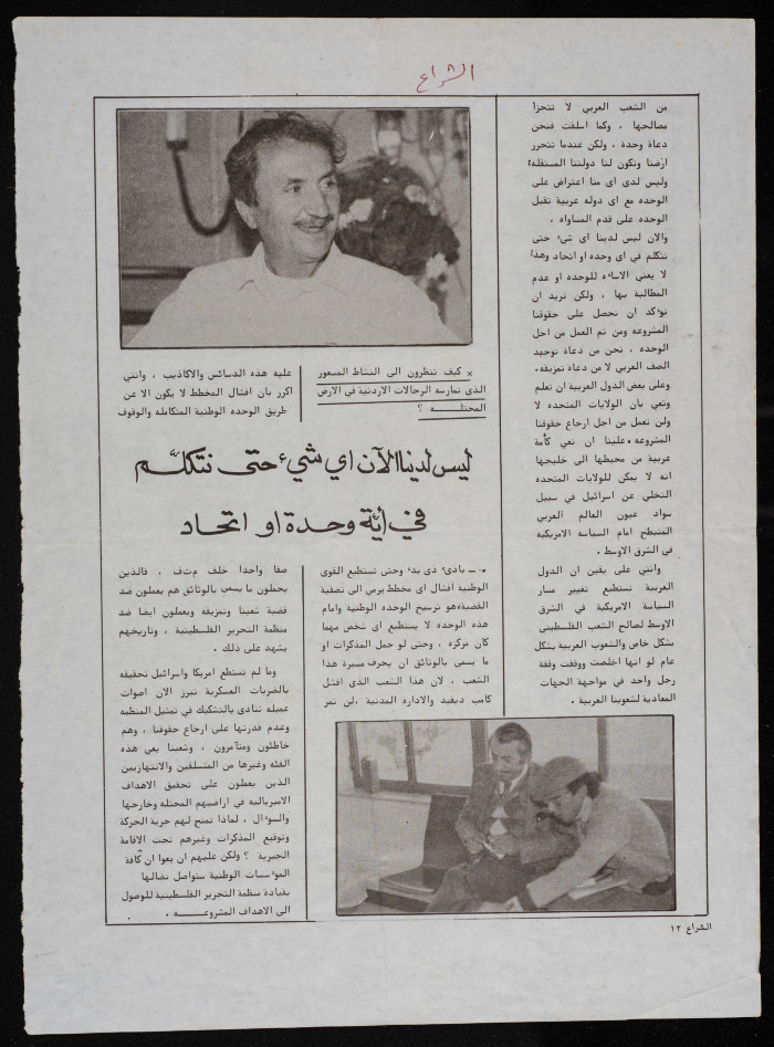 مقابلة من بسام الشكعة وكريم خلف، قصاصة من مجلة الشراع، 1982 - 84 