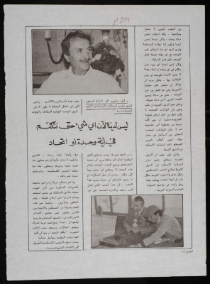 مقابلة من بسام الشكعة وكريم خلف، قصاصة من مجلة الشراع، 1982 - 84 