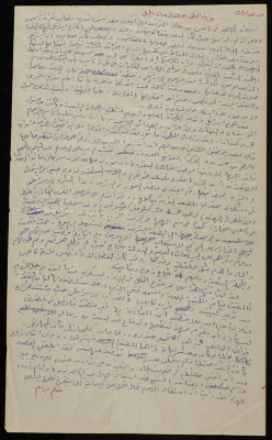"مذكرات من العام 1967"