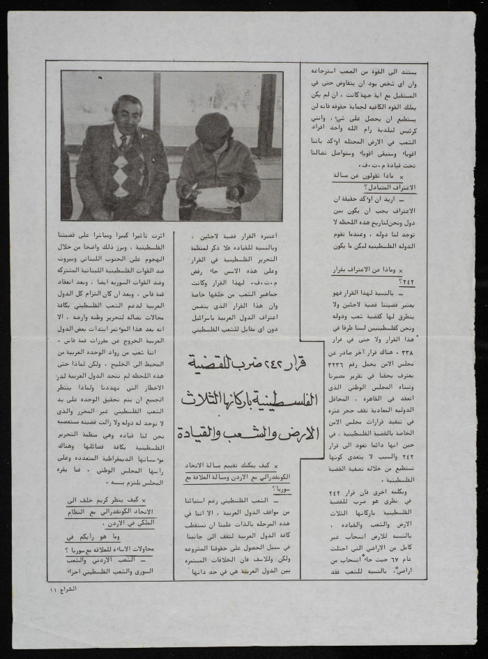 مقابلة من بسام الشكعة وكريم خلف، قصاصة من مجلة الشراع، 1982 - 84 