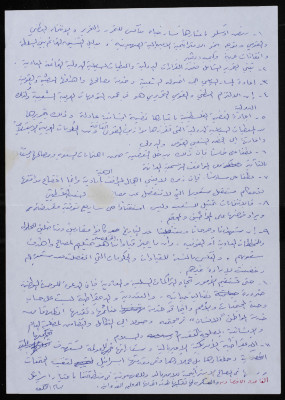 "القضية الفلسطينية"، ورقة ملاحظات بقلم بسام الشكعة