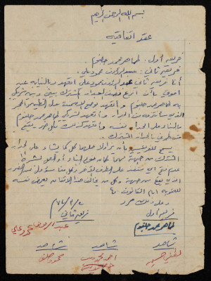A Contract Between Taher Jalghum and Abder-Raʾuf Mahmud Ali, 1974	