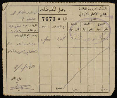 A Cash Receipt Issued to Debtor Taher Jalghum, 1955