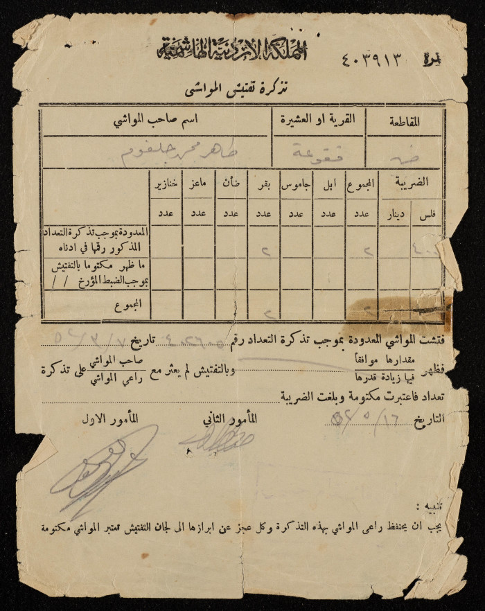 تذكرة تفتيش المواشي 