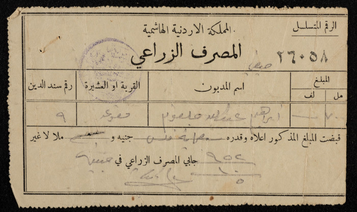 وصل قبض صادر عن المصرف الزراعي عام 1952