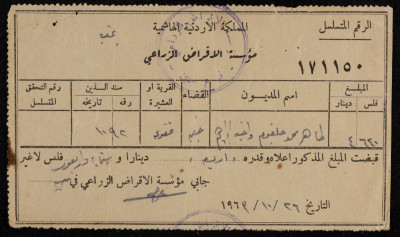 A Receipt Issued by the Agricultural Loans Institute, 1963