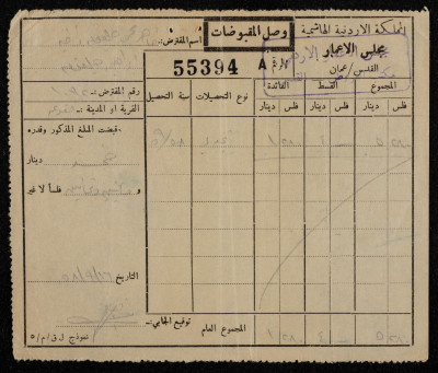 A Cash Receipt Issued to Debtor Taher Jalghum, 1958