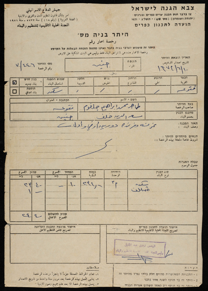 رخصة بناء لطاهر محمد ابراهيم جلغوم 
