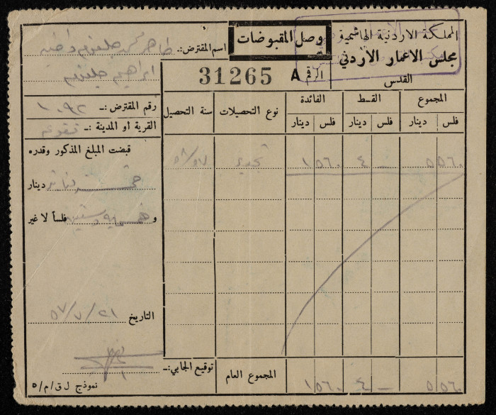 وصل مقبوضات باسم المقترض طاهر جلغوم عام 1957