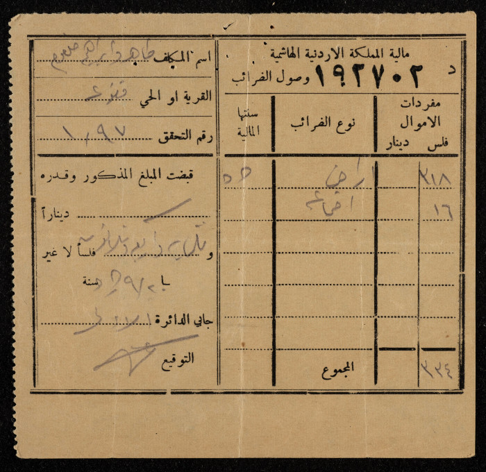 وصل ضريبي باسم المكلف طاهر جلغوم عام 1958