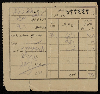 A Tax Receipt Issued to Taxpayer Taher Jalghum, 1956