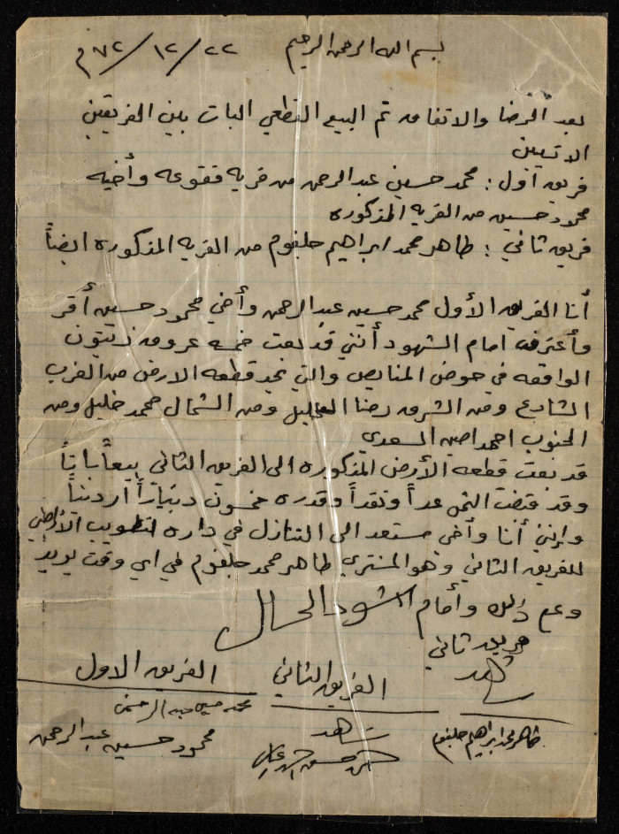 A Contract for the Sale of Land Between Muhammad Hussein Abder-Rahman and His Brother and Taher Jalghum, 1972