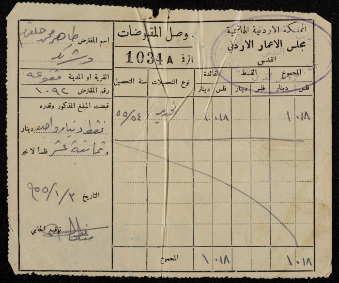 وصل مقبوضات باسم المقترض طاهر جلغوم عام 1955
