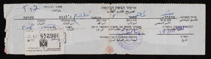 تصريح تقديم طلب لمفيد طاهر محمد