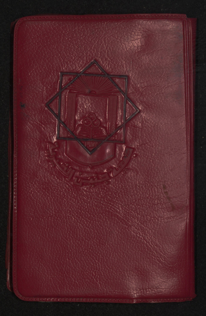 كتيب عن جمعية جنين الخيرية 