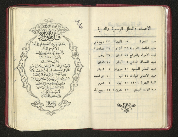 كتيب عن جمعية جنين الخيرية 