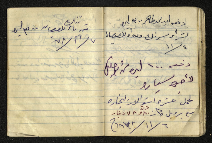 دفتر ملاحظات تخص طاهر جلغوم 