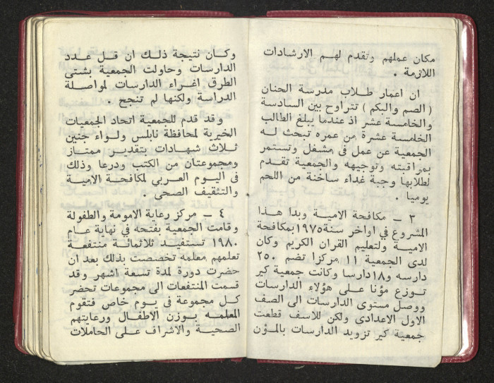 كتيب عن جمعية جنين الخيرية 