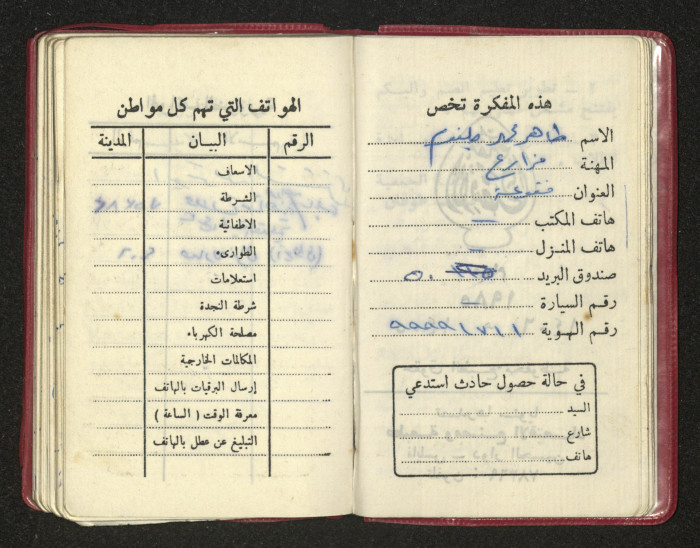 كتيب عن جمعية جنين الخيرية 