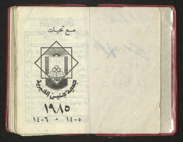 كتيب عن جمعية جنين الخيرية 