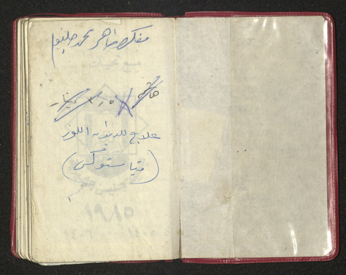 كتيب عن جمعية جنين الخيرية 