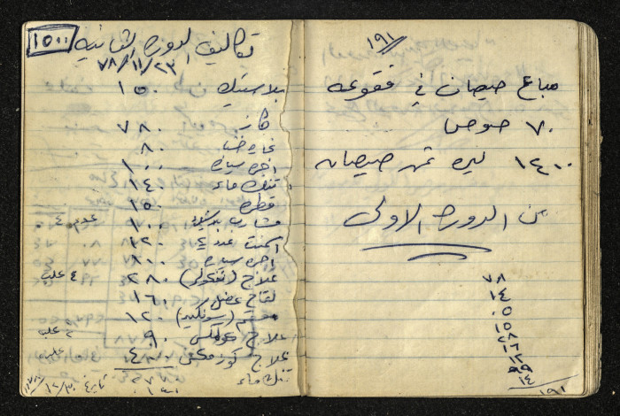 دفتر ملاحظات تخص طاهر جلغوم 