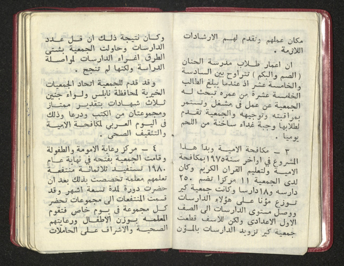 كتيب عن جمعية جنين الخيرية 