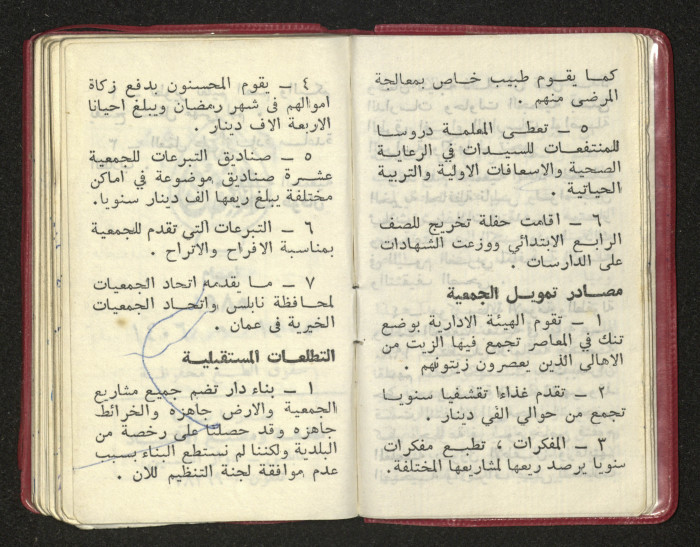 كتيب عن جمعية جنين الخيرية 