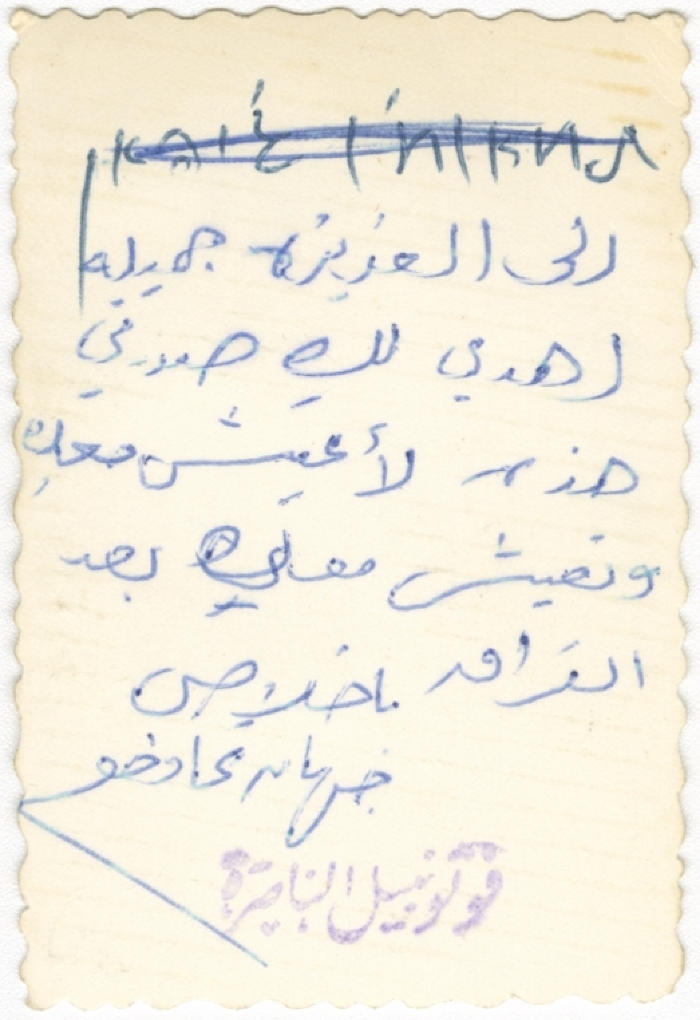 A girl from Nazareth from the Tahawkho family