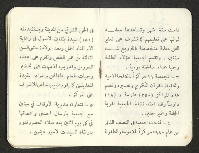 كتيب عن جمعية جنين الخيرية 