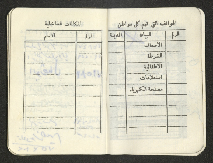 كتيب عن جمعية جنين الخيرية 