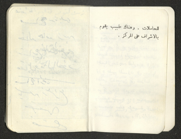 كتيب عن جمعية جنين الخيرية 
