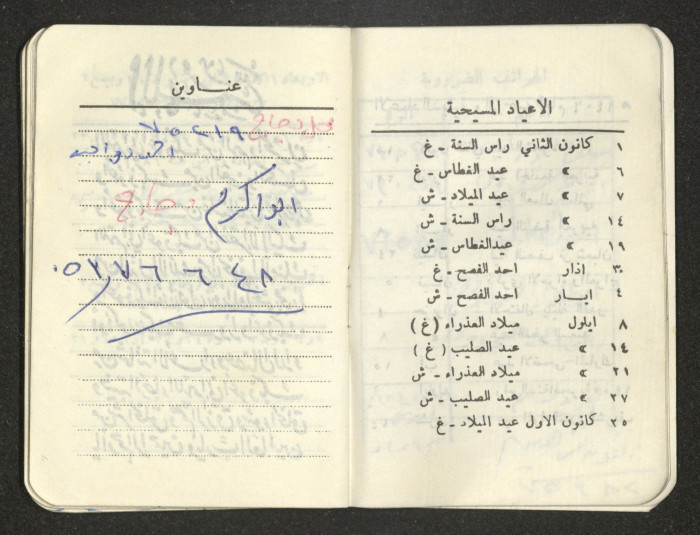 كتيب عن جمعية جنين الخيرية 