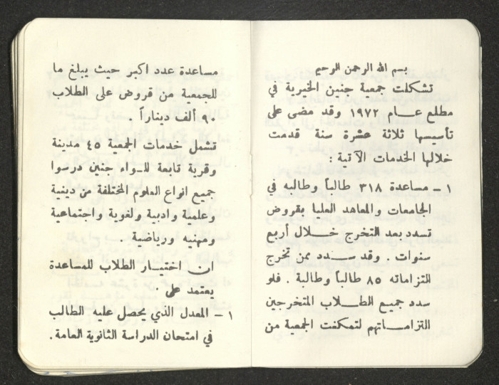 كتيب عن جمعية جنين الخيرية 