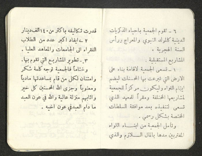 كتيب عن جمعية جنين الخيرية 