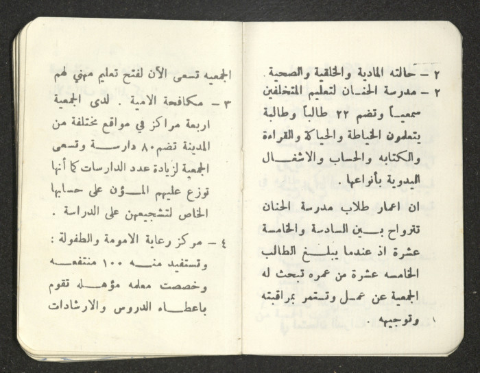 كتيب عن جمعية جنين الخيرية 
