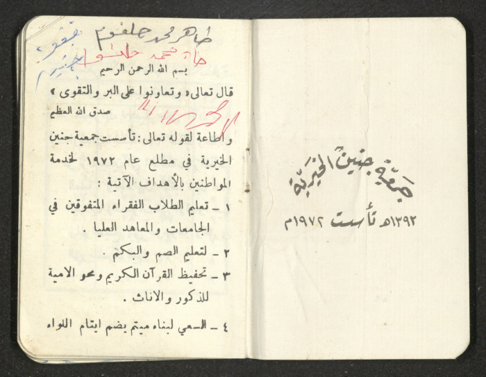 كتيب عن جمعية جنين الخيرية 