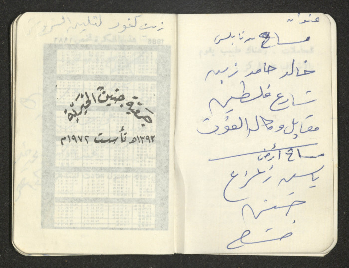 كتيب عن جمعية جنين الخيرية 